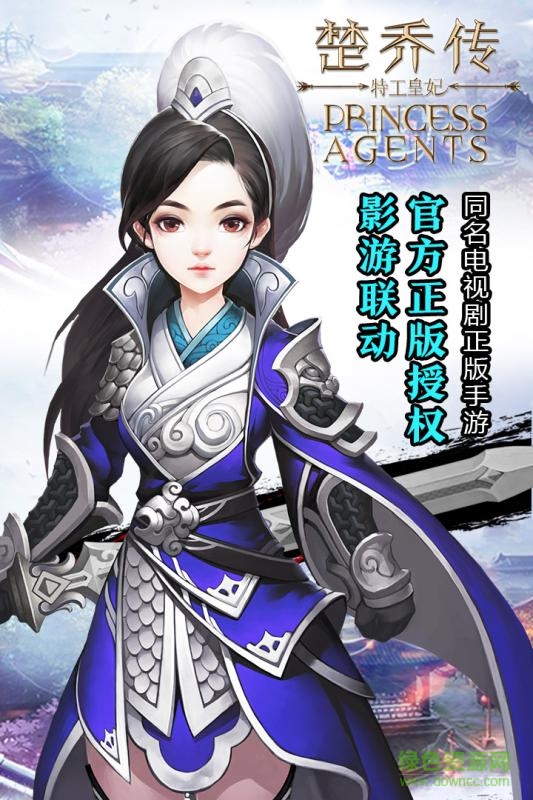 特工皇妃楚喬傳手游小米版0