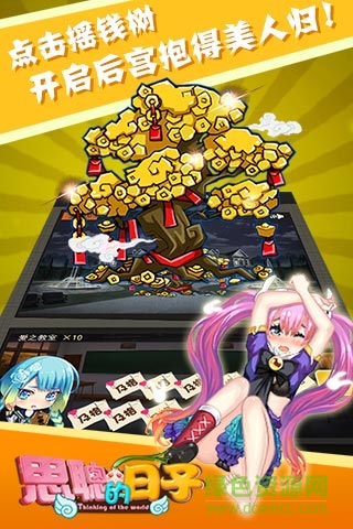 思聰?shù)娜兆觾?nèi)購(gòu) v1.0.0 安卓版 0
