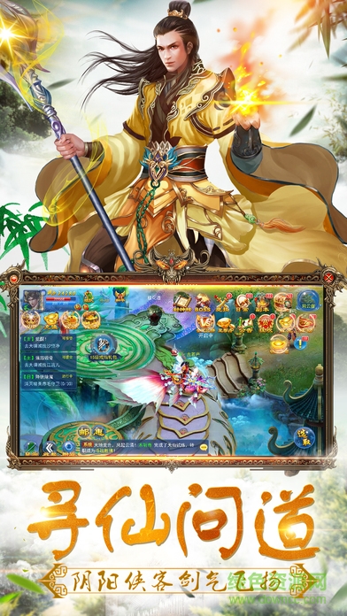 王者御劍修仙 v1.0 安卓版 1