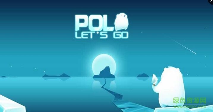 北極熊我們走漢化版(POL! Let) v0.1.3 安卓版 3