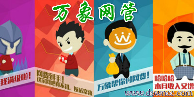 萬象網(wǎng)管