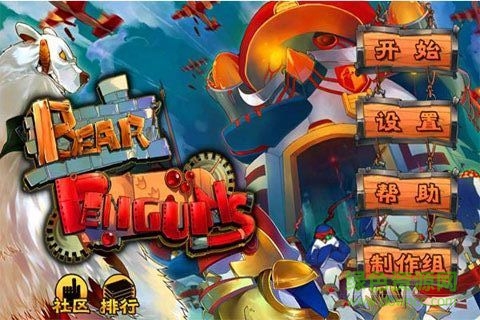 北極熊大戰(zhàn)企鵝無限幣 v1.3.0 安卓內(nèi)購版 0