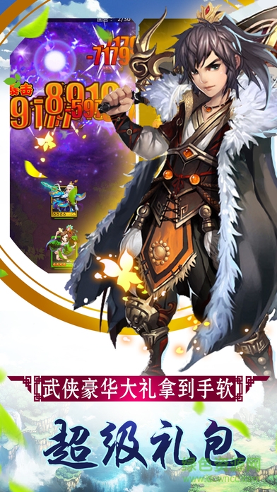 少年武俠傳奇 v1.0 安卓版 3