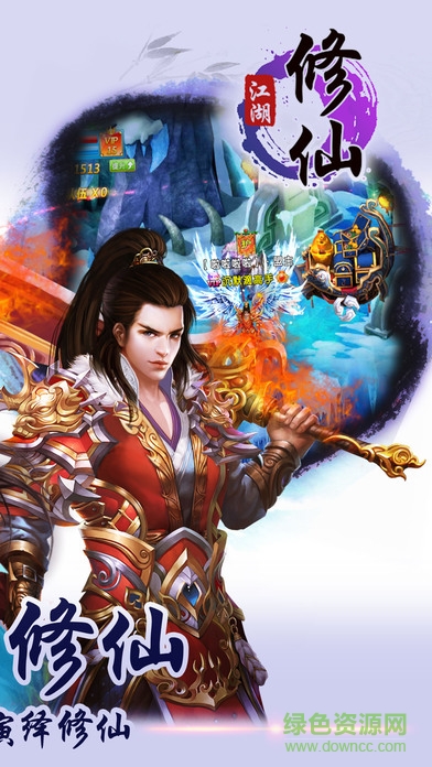 江湖修仙之天下情緣 v1.0 安卓版 0