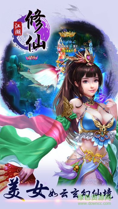 江湖修仙之天下情緣