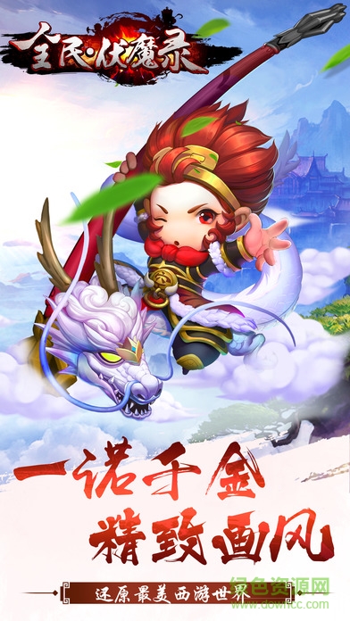 全民伏魔錄游戲 v1.2.0 安卓版 0