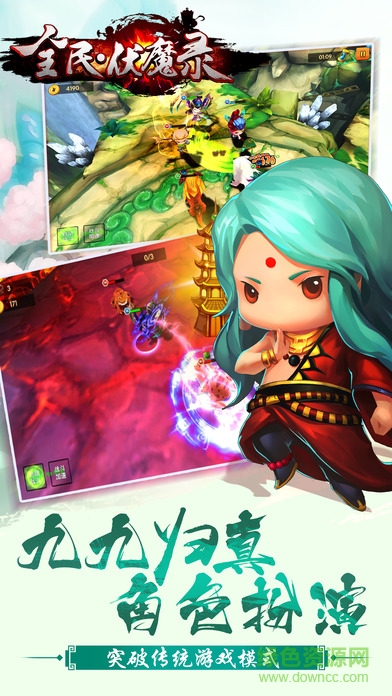 全民伏魔錄游戲 v1.2.0 安卓版 1