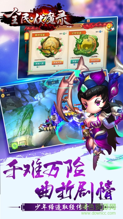 全民伏魔錄游戲 v1.2.0 安卓版 2