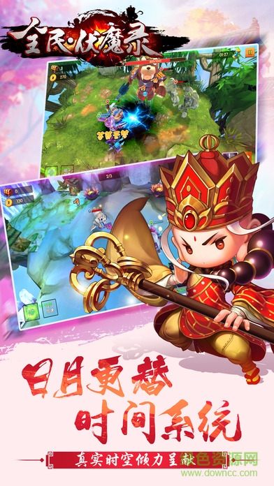 全民伏魔錄游戲 v1.2.0 安卓版 3