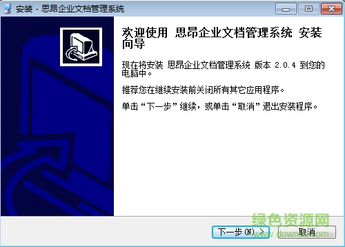 思昂文檔管理系統(tǒng)企業(yè)版 v2.0.4.09.13 官方最新版 0
