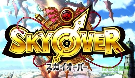 SKYOVER v1.0.18 安卓版 0