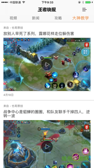 王者快報(bào)app v1.0 安卓版 0