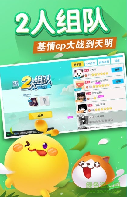 歡樂球球大作戰(zhàn)手機(jī)版 v1.2.18 安卓版 1