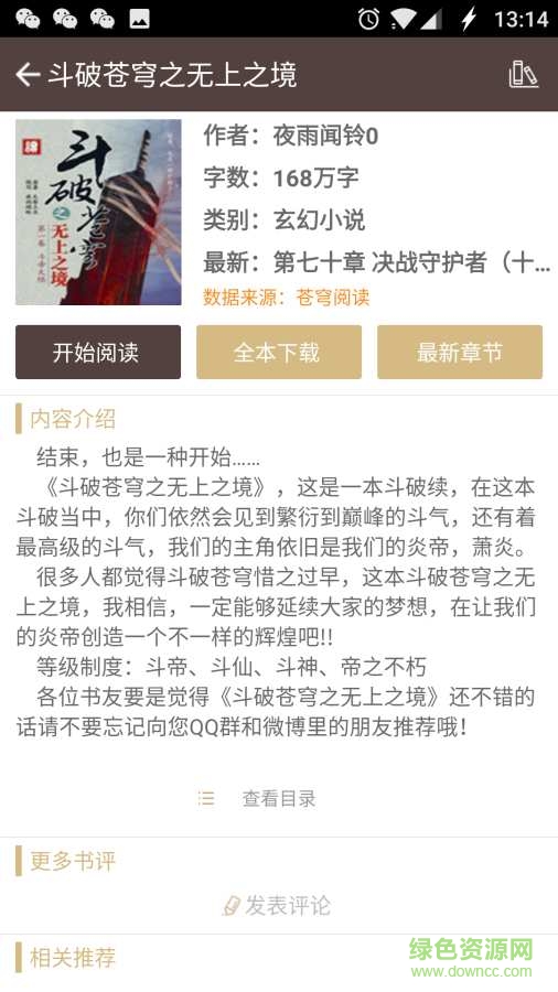 蒼穹閱讀app