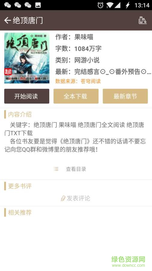 斗破蒼穹小說手機版 v5.0 安卓版 2