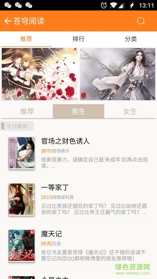 斗破蒼穹小說手機版 v5.0 安卓版 3