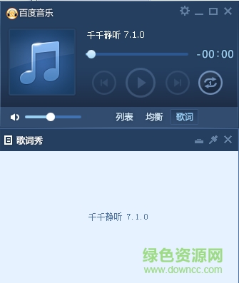 千千靜聽去廣告綠色版 v10.1.17 經典版 0