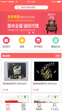 多多商城app