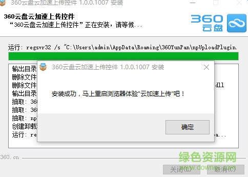 360云盤云加速上傳控件 v1.0.0.1007 官方安裝版 0