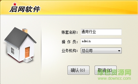 啟網(wǎng)財務(wù)軟件 v4.0 最新版 0