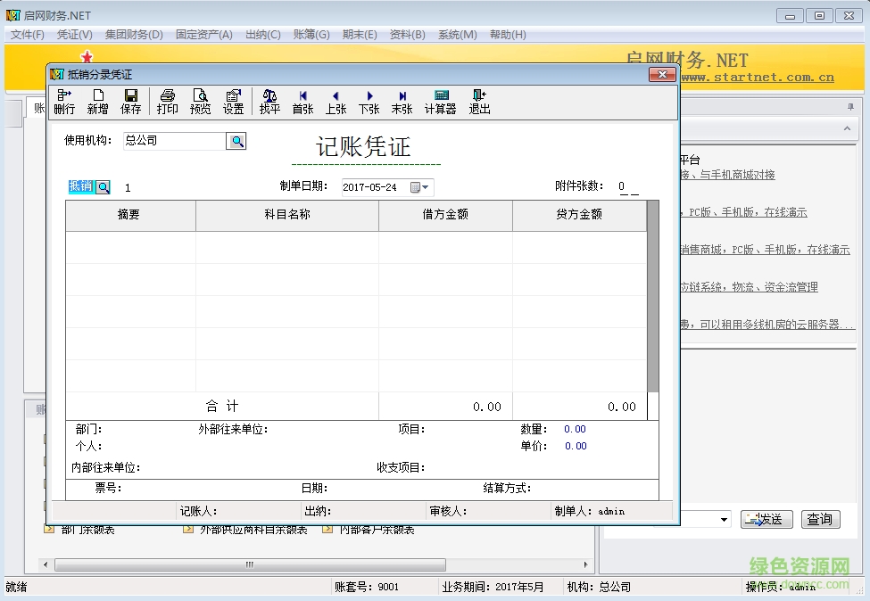 啟網(wǎng)財務(wù)軟件官網(wǎng)下載