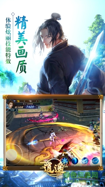 逍遙八仙