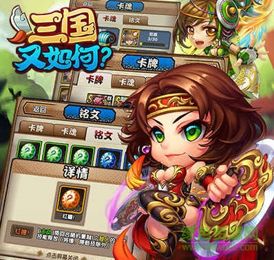 三國又如何手游 v0.37 安卓最新版 0