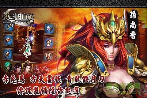 真三國血戰(zhàn)游戲下載