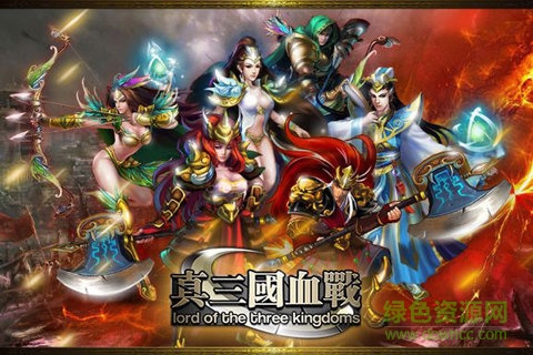 真三國血戰(zhàn)最新版 v2.0.0 安卓版 3