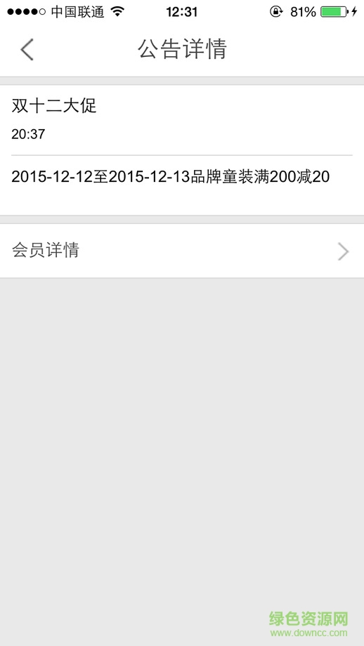 孩子王人客合一app v3.1.0 安卓版 1