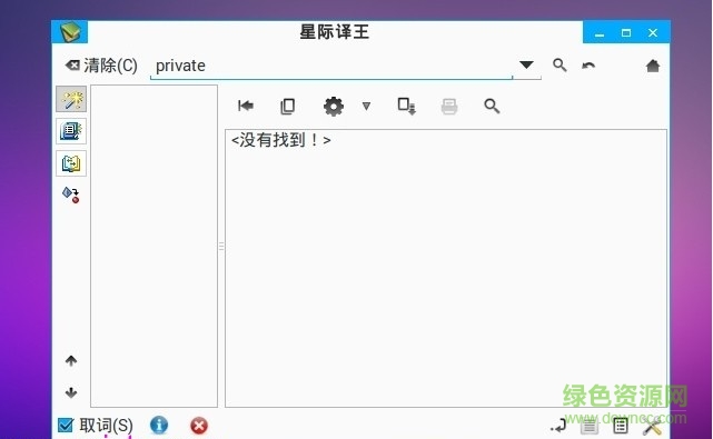 stardict客戶端