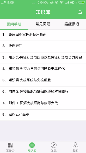 北科顧問(wèn) v1.5.5 安卓版 0