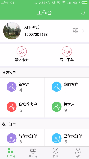 北科顧問(wèn)app