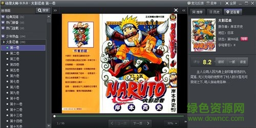 動(dòng)漫大師漫畫(huà)閱讀軟件 v2.0.0.209 電腦免費(fèi)版 0