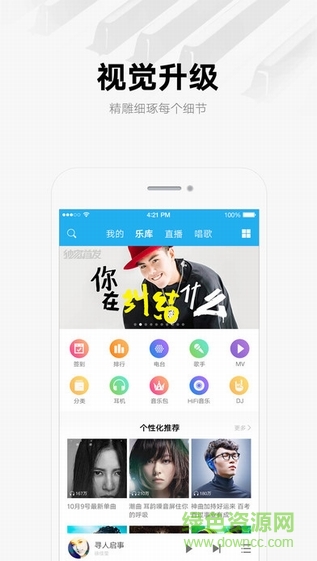 酷我音樂hd ipad版 v10.6.3 蘋果ios版 0