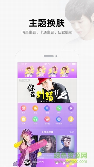 酷我音樂hd ipad版 v10.6.3 蘋果ios版 2