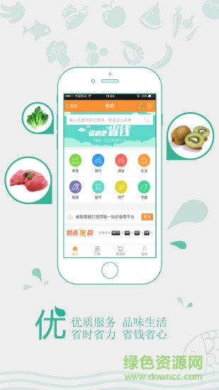 愛(ài)聚優(yōu)手機(jī)客戶端 v2.0.93 安卓版 3