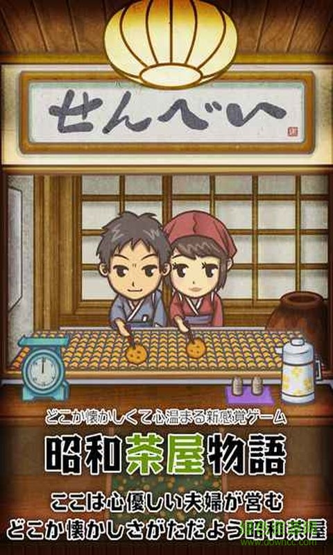 昭和茶館故事中文版 v1.0.1 安卓版 1