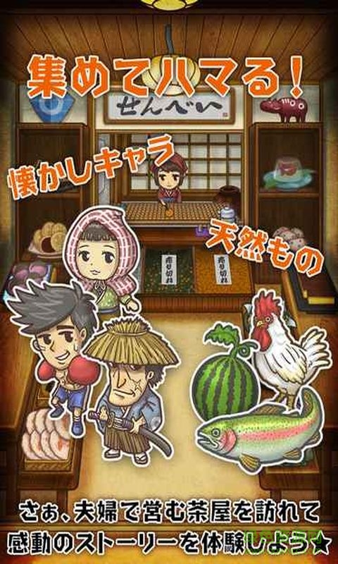 昭和茶館故事中文版 v1.0.1 安卓版 4