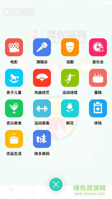 聚優(yōu)福利官方app