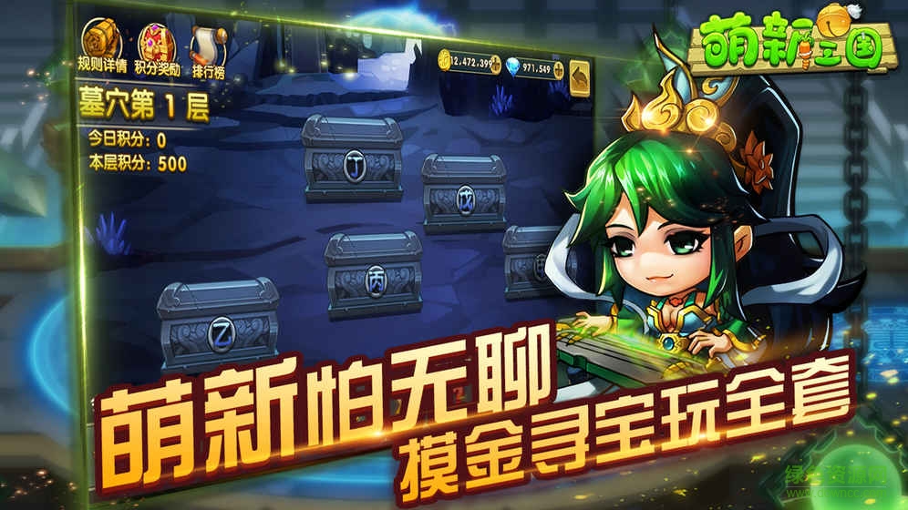 萌新三國(guó)手游 v2.1 官網(wǎng)安卓版 1