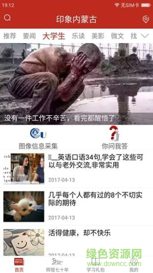 內(nèi)蒙古發(fā)布手機客戶端0