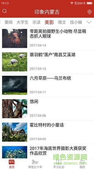 內(nèi)蒙古發(fā)布手機客戶端1