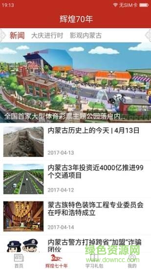 內(nèi)蒙古發(fā)布手機客戶端2
