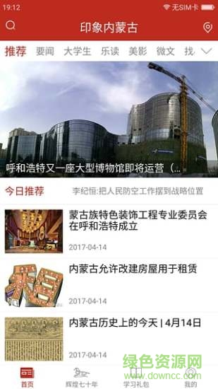 內(nèi)蒙古發(fā)布手機客戶端3