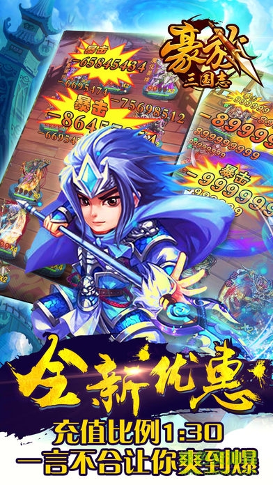 豪放三國志 v1.0 安卓版 1