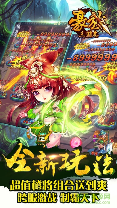 豪放三國志 v1.0 安卓版 2