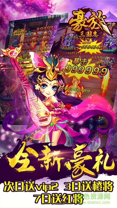 豪放三國志 v1.0 安卓版 3