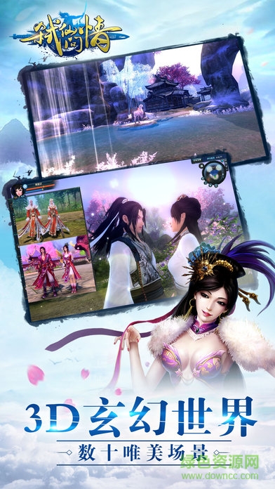 弒仙問情 v1.0 安卓版 1