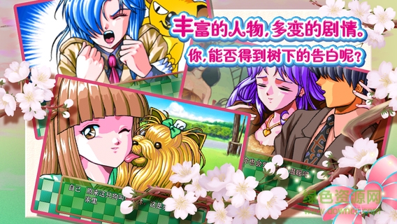 心跳回憶免費(fèi)版 v1.0.1 安卓中文版 0